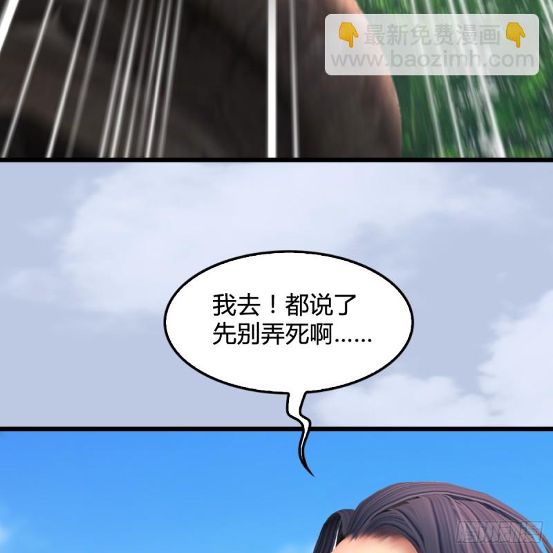 🍼堕玄师 第280话：别装逼不废话 第21页