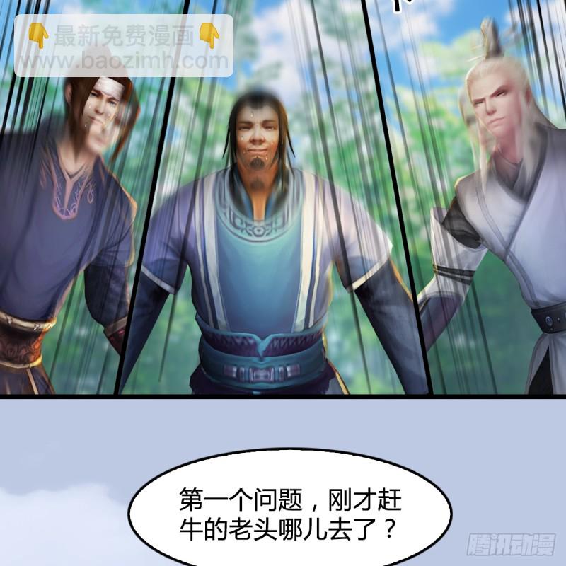 🍼堕玄师 第280话：别装逼不废话 第31页