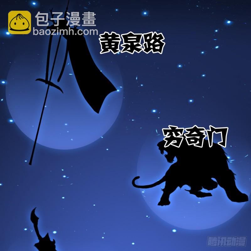 🍼堕玄师 第282话：邪道七雄 第16页
