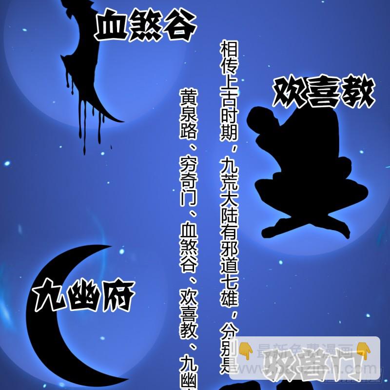 🍼堕玄师 第282话：邪道七雄 第17页