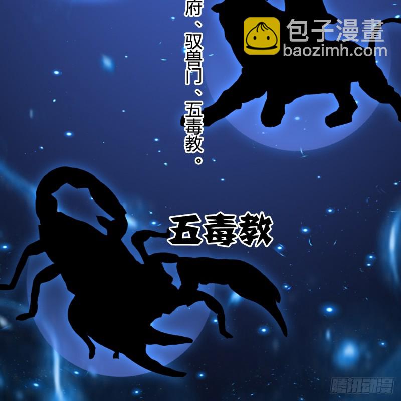 🍼堕玄师 第282话：邪道七雄 第18页
