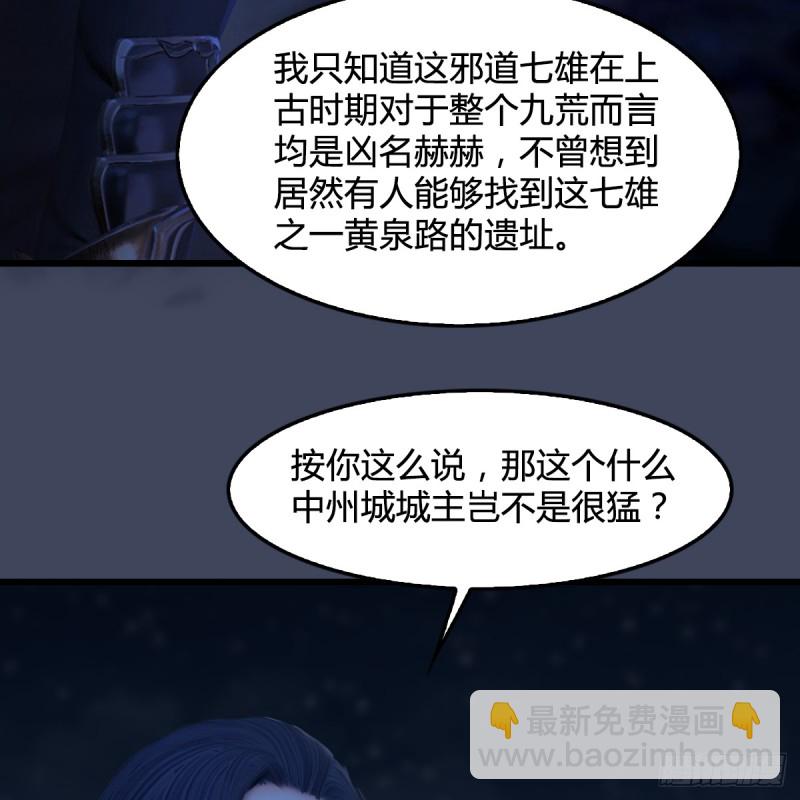 🍼堕玄师 第282话：邪道七雄 第21页