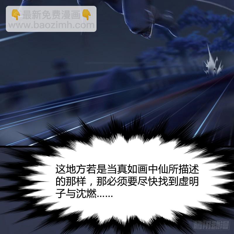 🍼堕玄师 第282话：邪道七雄 第33页