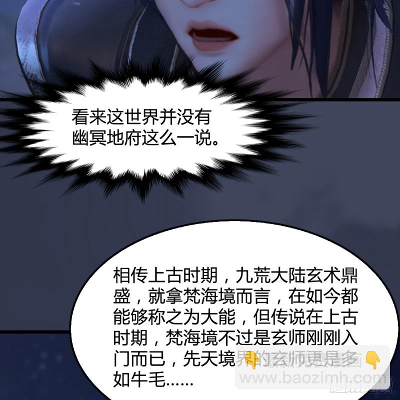 🍼堕玄师 第282话：邪道七雄 第8页