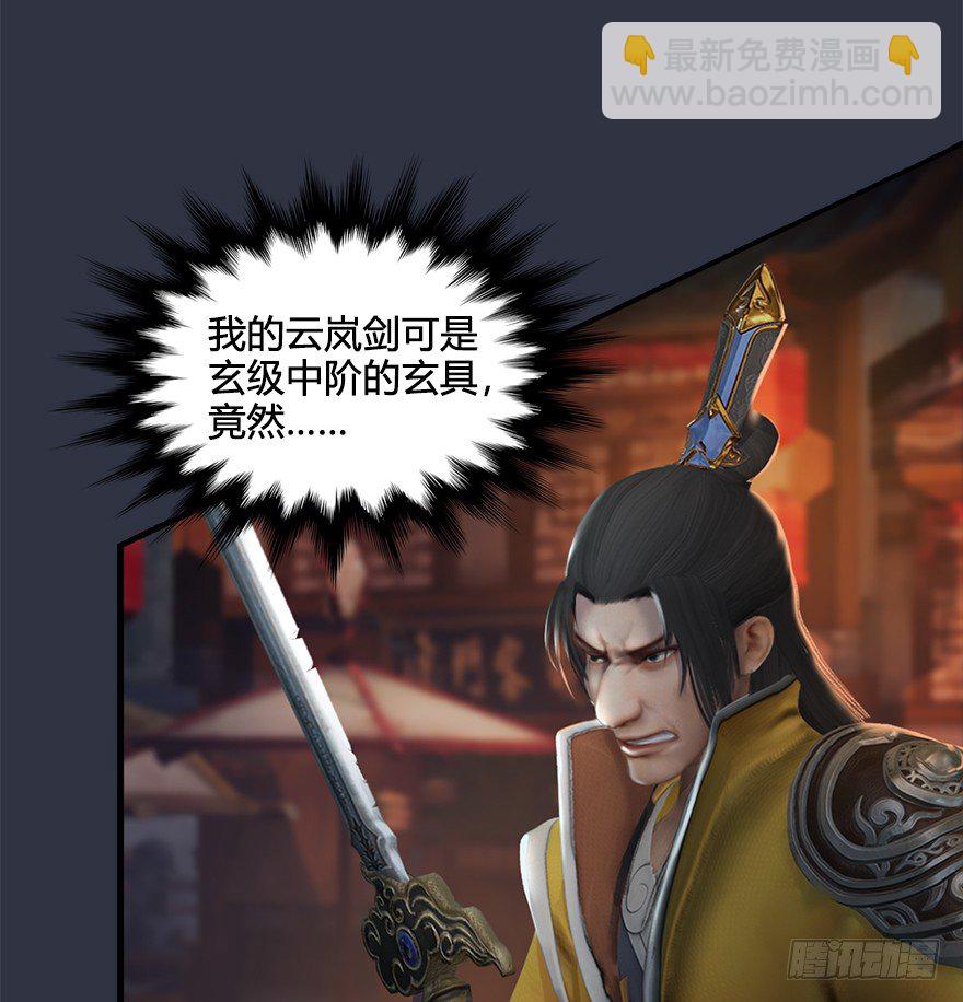 🍼堕玄师 030.楚越VS常浩 第13页