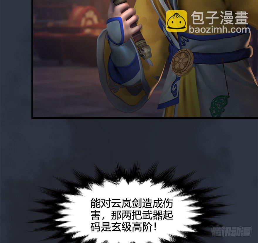 🍼堕玄师 030.楚越VS常浩 第14页
