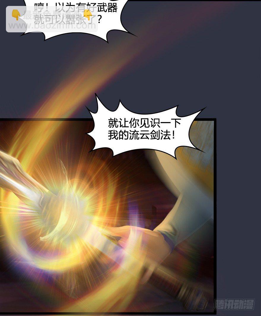 🍼堕玄师 030.楚越VS常浩 第25页