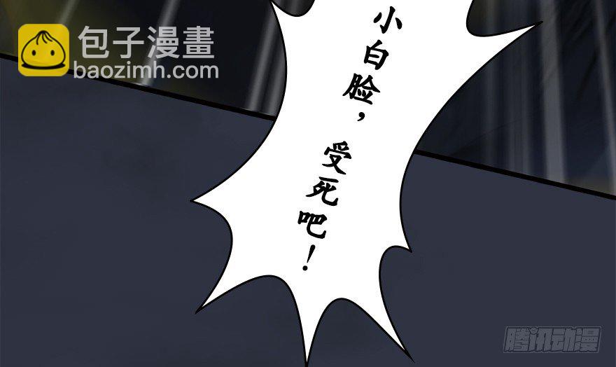 🍼堕玄师 030.楚越VS常浩 第44页