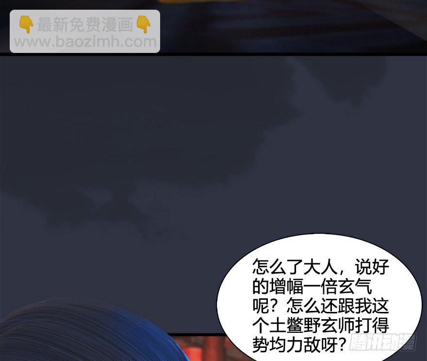 🍼堕玄师 030.楚越VS常浩 第6页