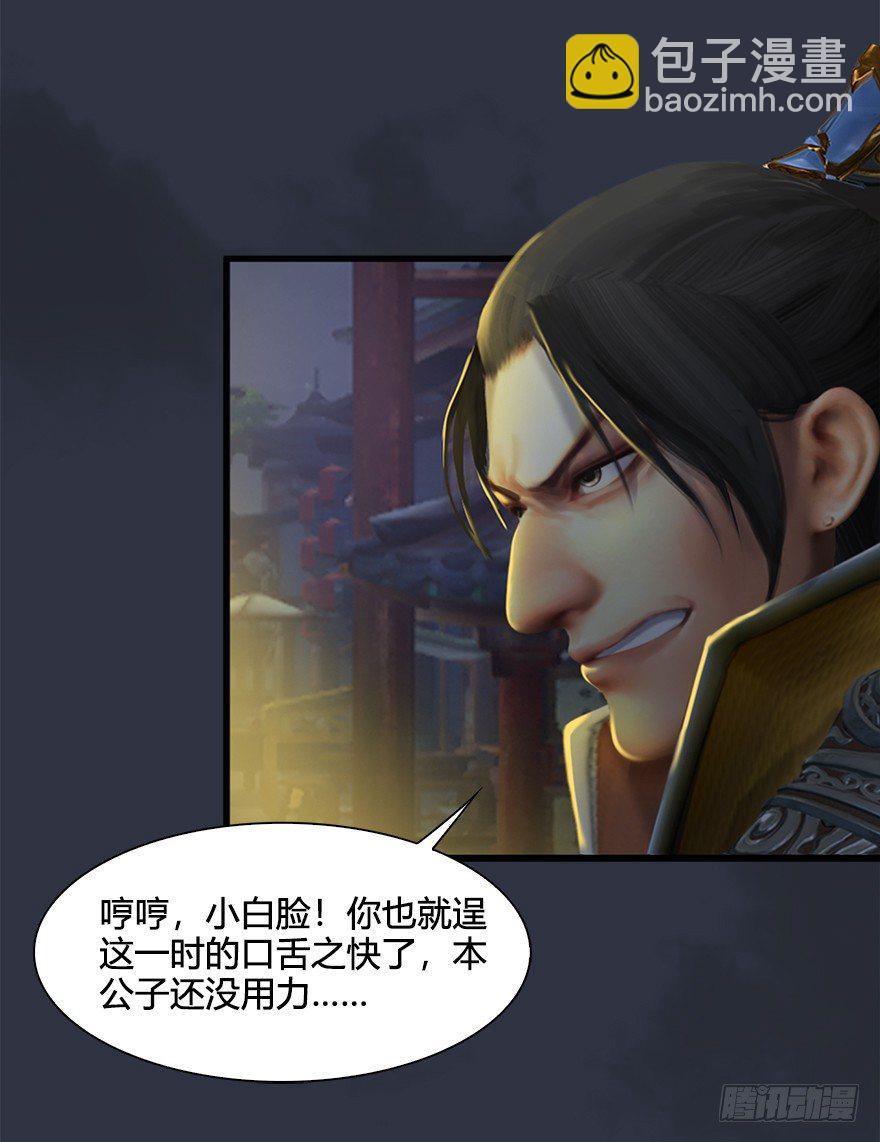 🍼堕玄师 030.楚越VS常浩 第8页