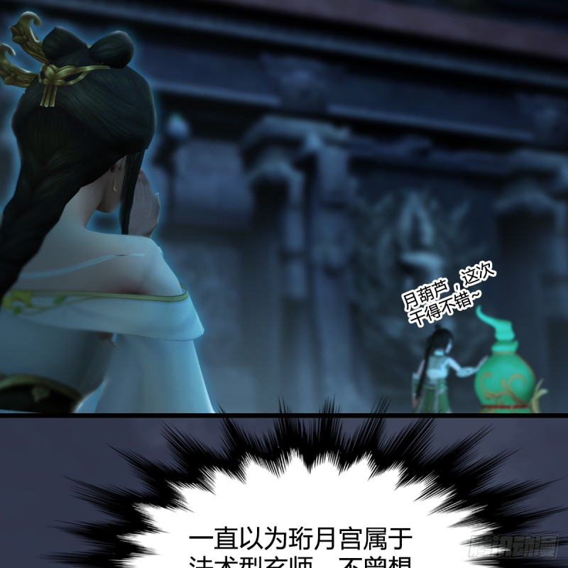 🍼堕玄师 第284话：铁血小月 第48页