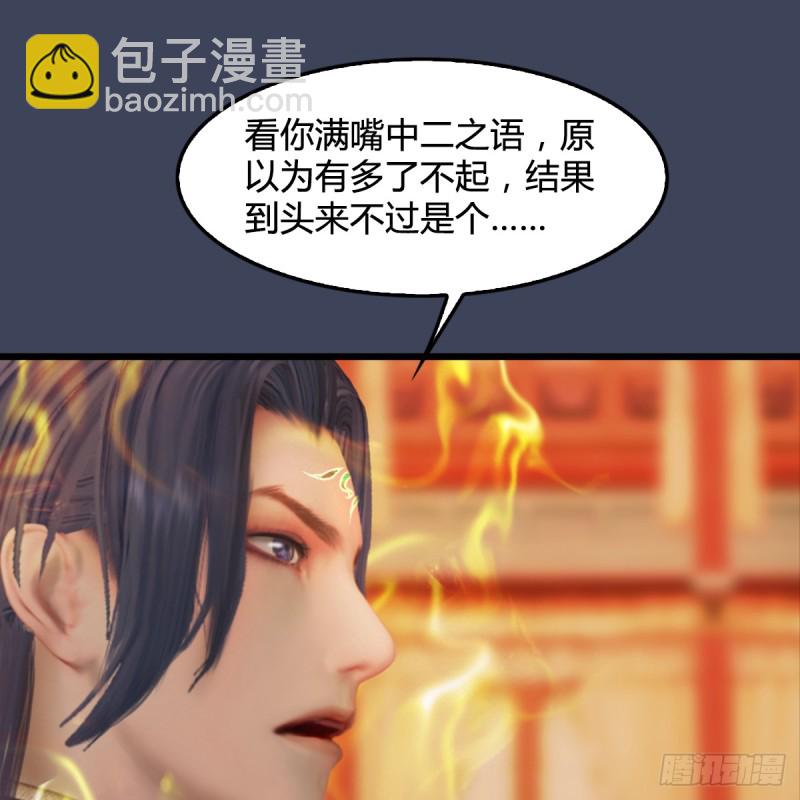 🍼堕玄师 第286话：大战中州城城主 第45页