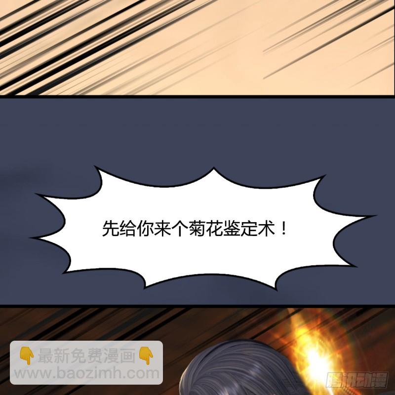 🍼堕玄师 第288话：击退黄泉始祖 第28页