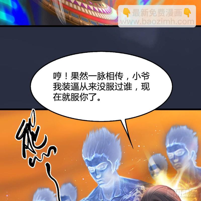 🍼堕玄师 第288话：击退黄泉始祖 第46页