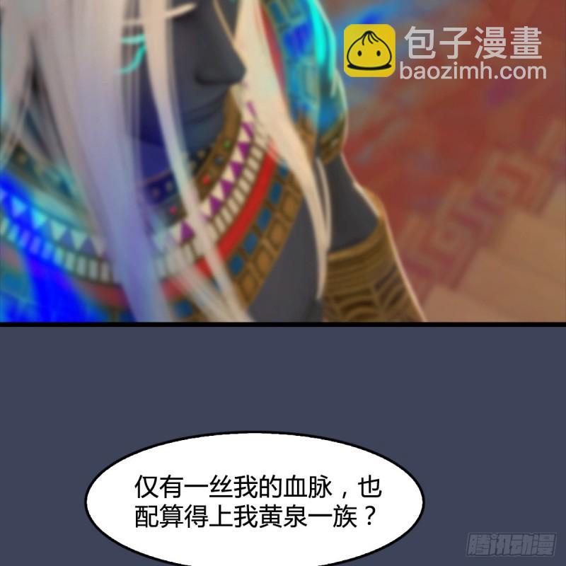 🍼堕玄师 第288话：击退黄泉始祖 第6页