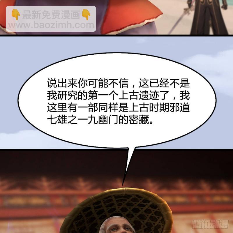 🍼堕玄师 第290话：幽冥转生功 第17页