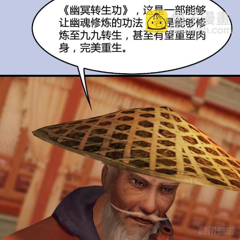 🍼堕玄师 第290话：幽冥转生功 第19页