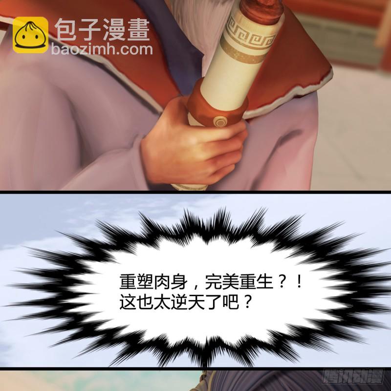 🍼堕玄师 第290话：幽冥转生功 第20页