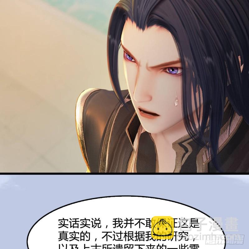 🍼堕玄师 第290话：幽冥转生功 第21页