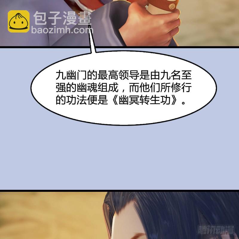 🍼堕玄师 第290话：幽冥转生功 第23页