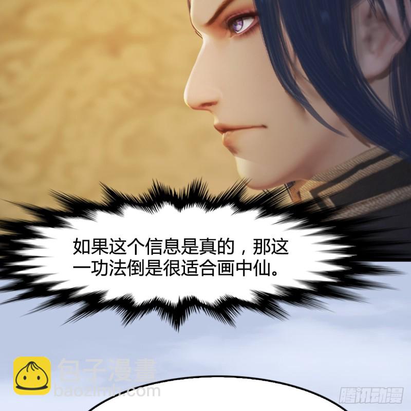🍼堕玄师 第290话：幽冥转生功 第24页
