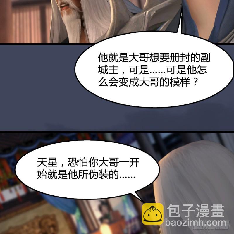 🍼堕玄师 第292话：夜袭陆家 第41页