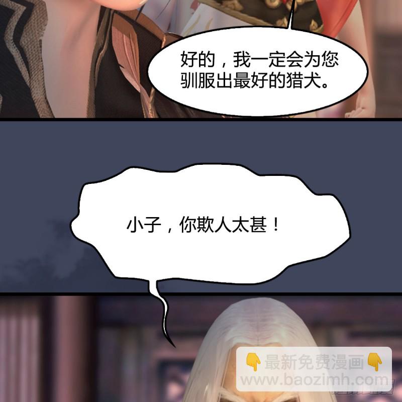 🍼堕玄师 第292话：夜袭陆家 第49页