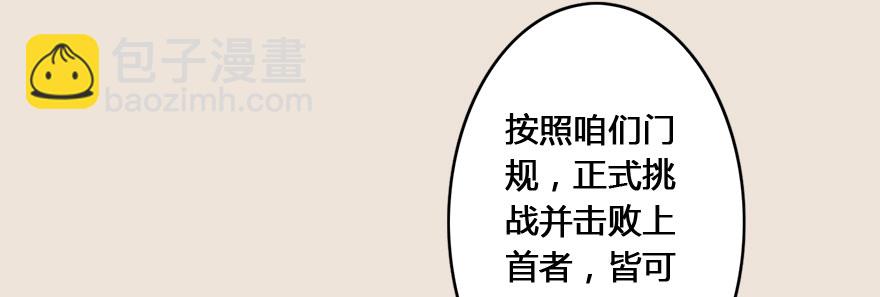 🍼堕玄师 004.玄兽蛋 第14页