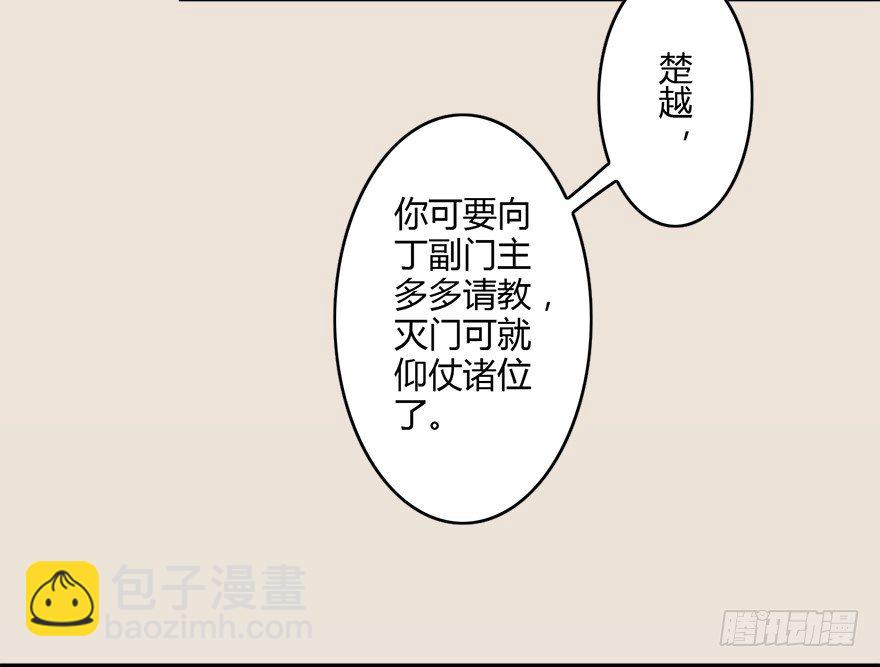 🍼堕玄师 004.玄兽蛋 第36页