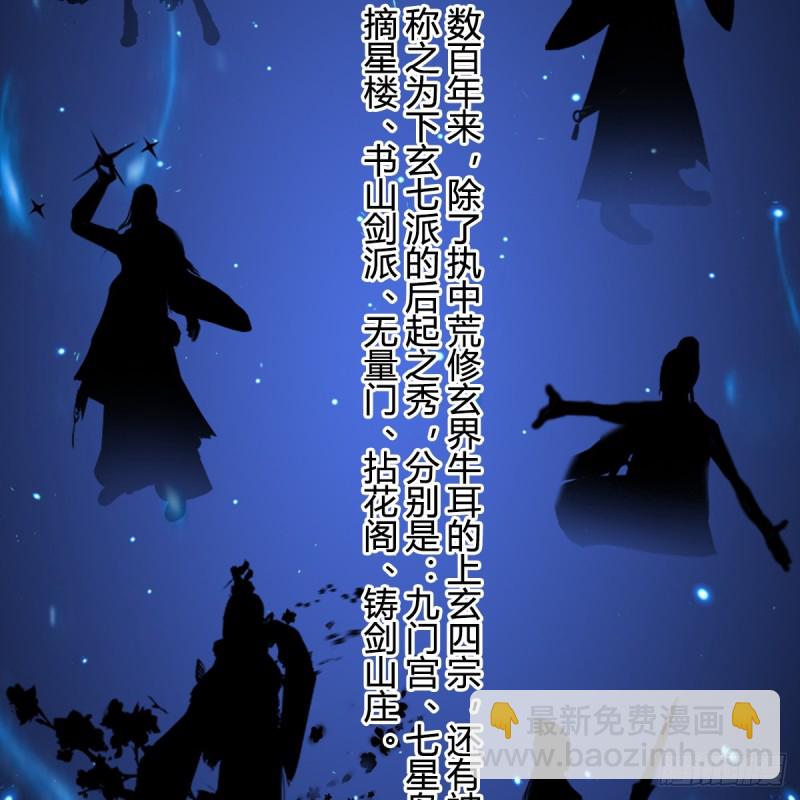 🍼堕玄师 第294话：叮，您有新任务 第3页