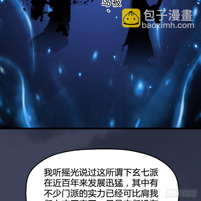 🍼堕玄师 第294话：叮，您有新任务 第4页