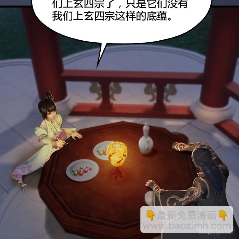 🍼堕玄师 第294话：叮，您有新任务 第5页
