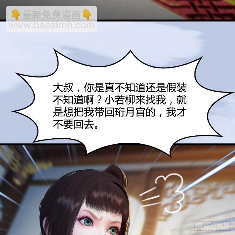 🍼堕玄师 第296话：大叔，我超喜欢你 第4页