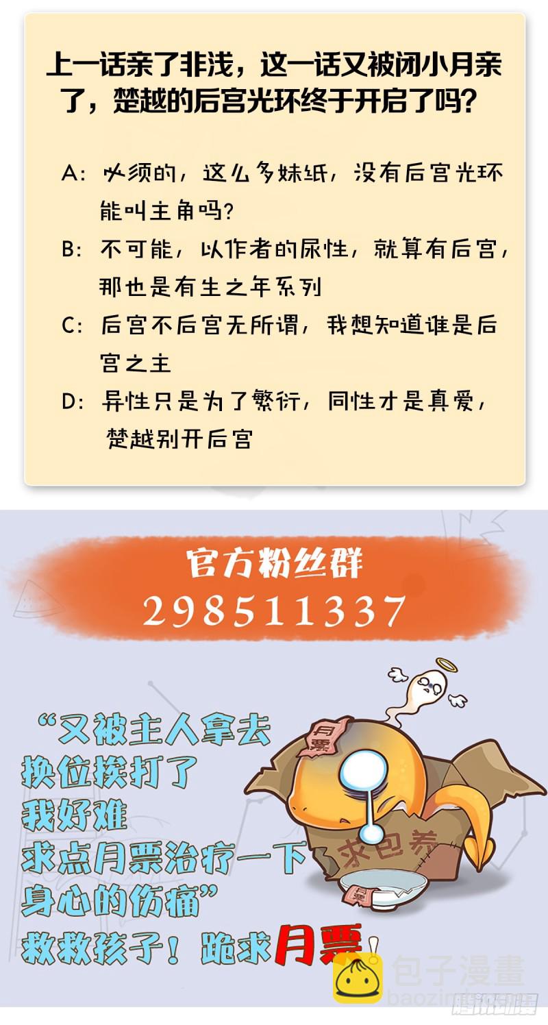 🍼堕玄师 第296话：大叔，我超喜欢你 第48页