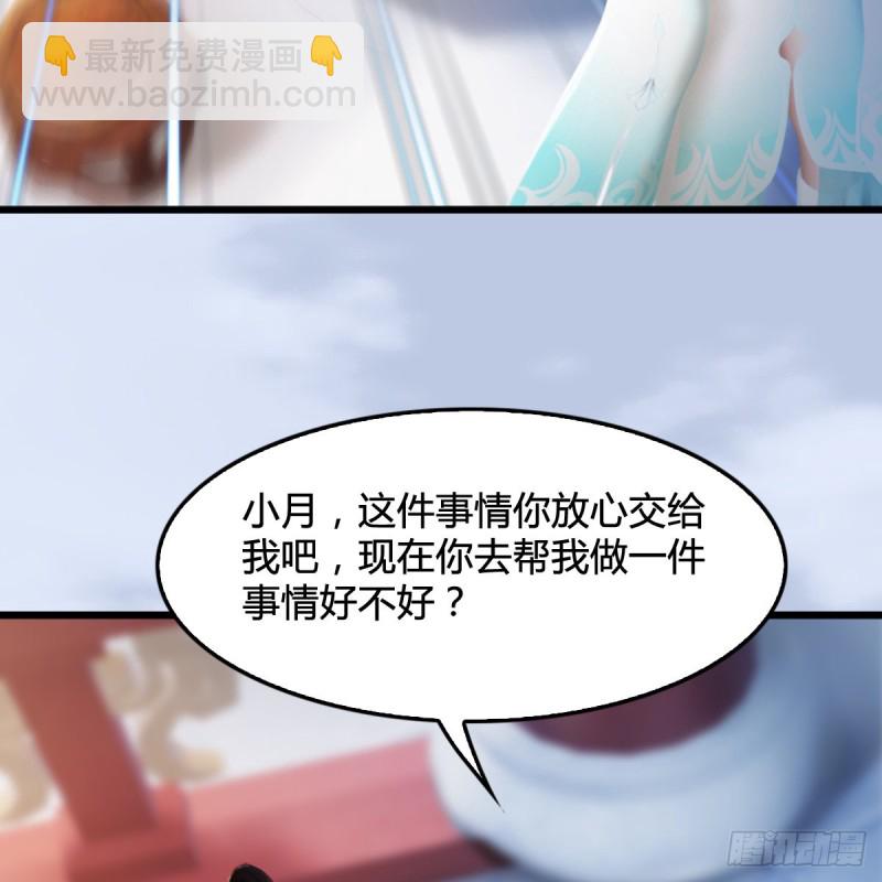 🍼堕玄师 第298话：珩月宫弟子遇袭 第10页