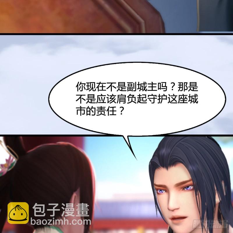 🍼堕玄师 第298话：珩月宫弟子遇袭 第12页
