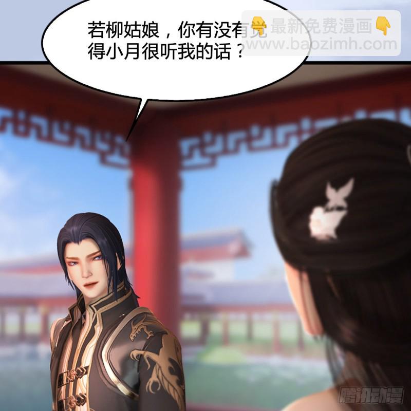 🍼堕玄师 第298话：珩月宫弟子遇袭 第19页