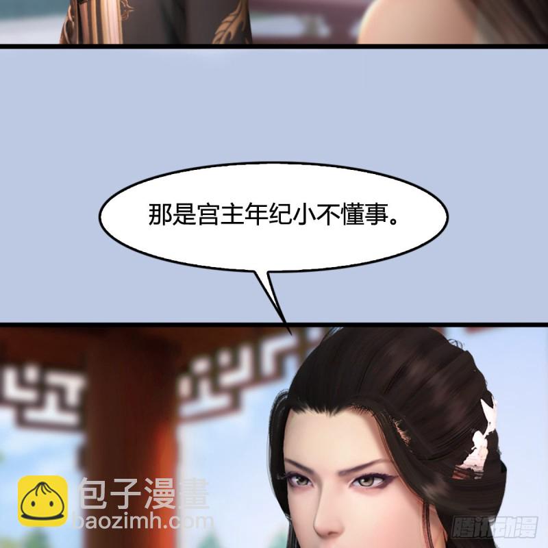 🍼堕玄师 第298话：珩月宫弟子遇袭 第20页