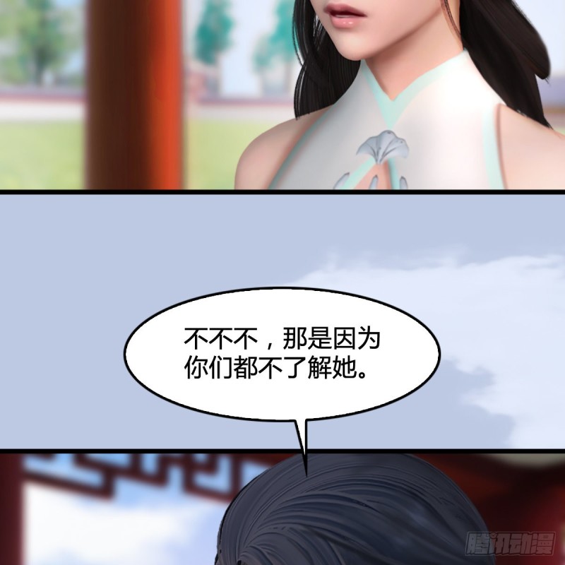🍼堕玄师 第298话：珩月宫弟子遇袭 第21页