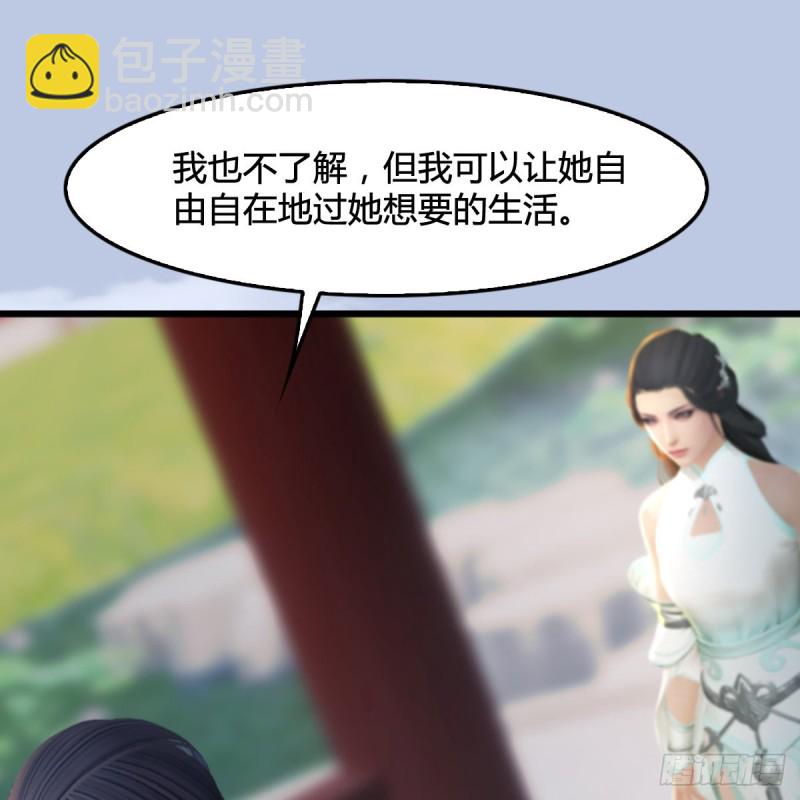 🍼堕玄师 第298话：珩月宫弟子遇袭 第24页