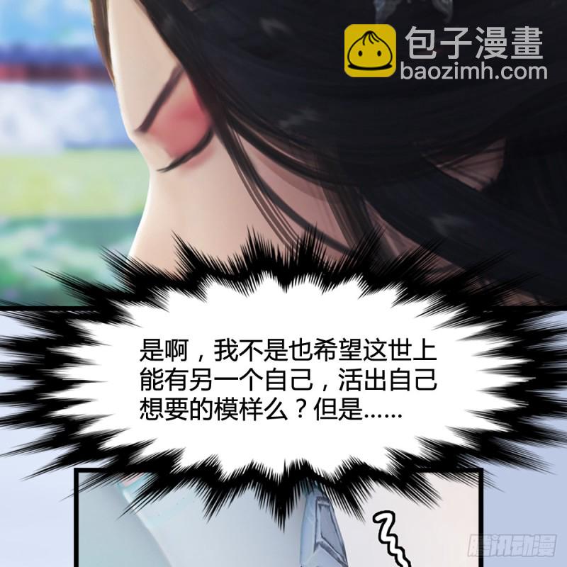 🍼堕玄师 第298话：珩月宫弟子遇袭 第28页
