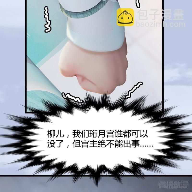 🍼堕玄师 第298话：珩月宫弟子遇袭 第29页