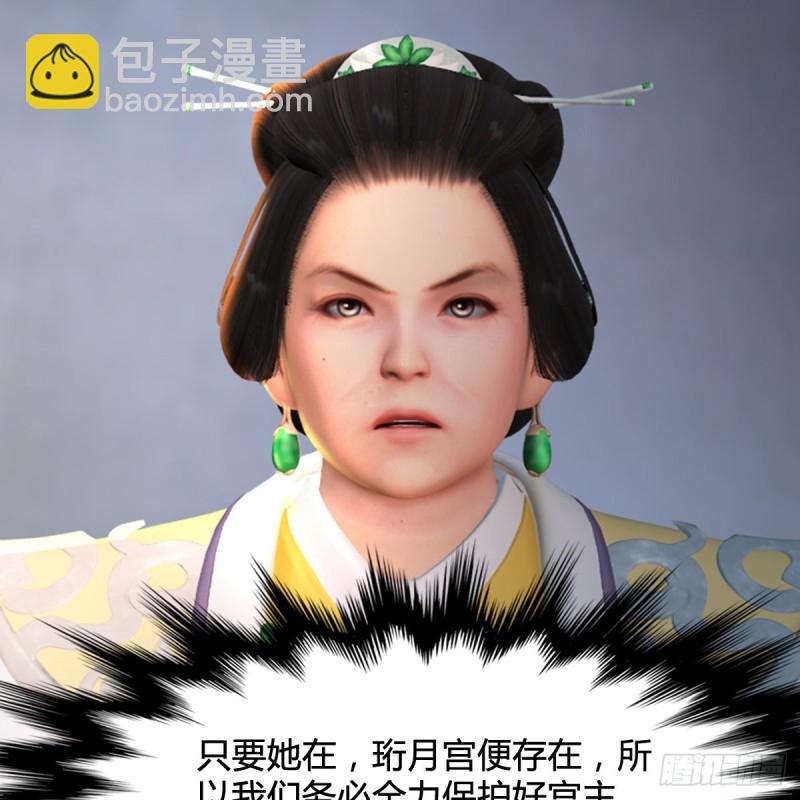 🍼堕玄师 第298话：珩月宫弟子遇袭 第30页