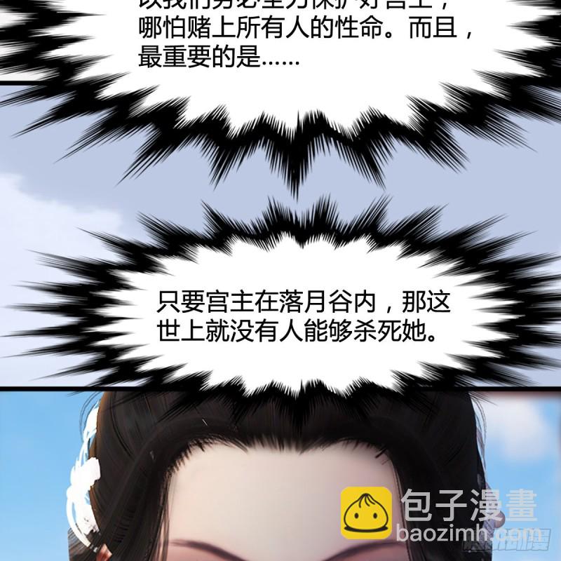 🍼堕玄师 第298话：珩月宫弟子遇袭 第31页