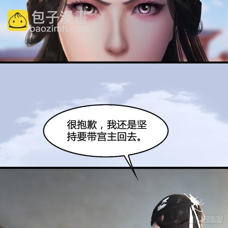 🍼堕玄师 第298话：珩月宫弟子遇袭 第32页