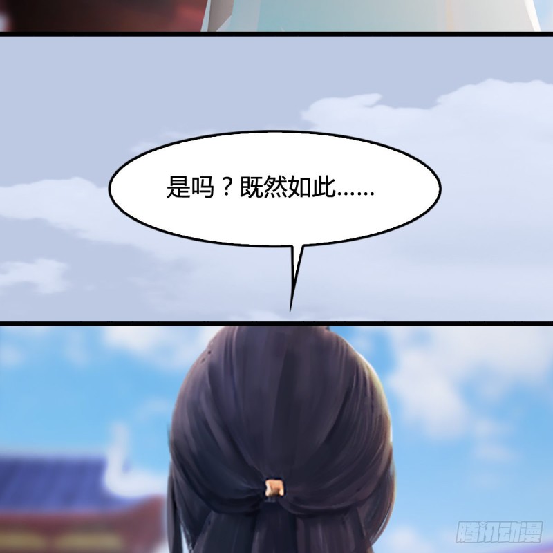 🍼堕玄师 第298话：珩月宫弟子遇袭 第34页