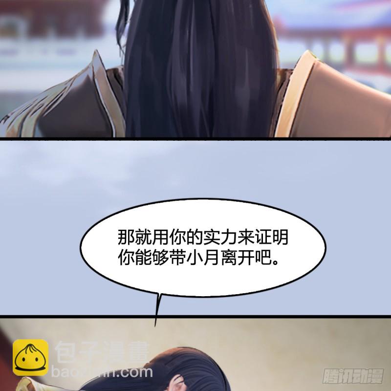 🍼堕玄师 第298话：珩月宫弟子遇袭 第35页