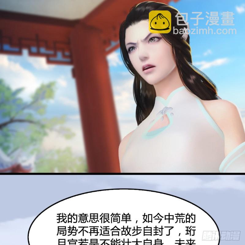 🍼堕玄师 第298话：珩月宫弟子遇袭 第4页