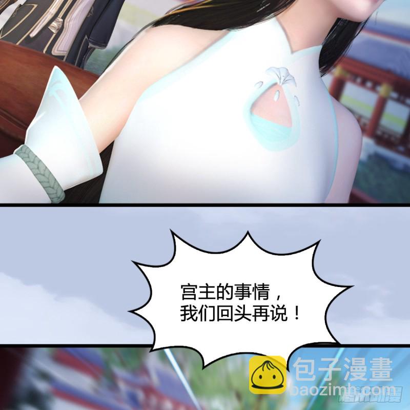🍼堕玄师 第298话：珩月宫弟子遇袭 第43页