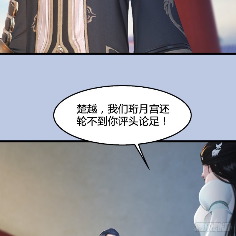 🍼堕玄师 第298话：珩月宫弟子遇袭 第6页